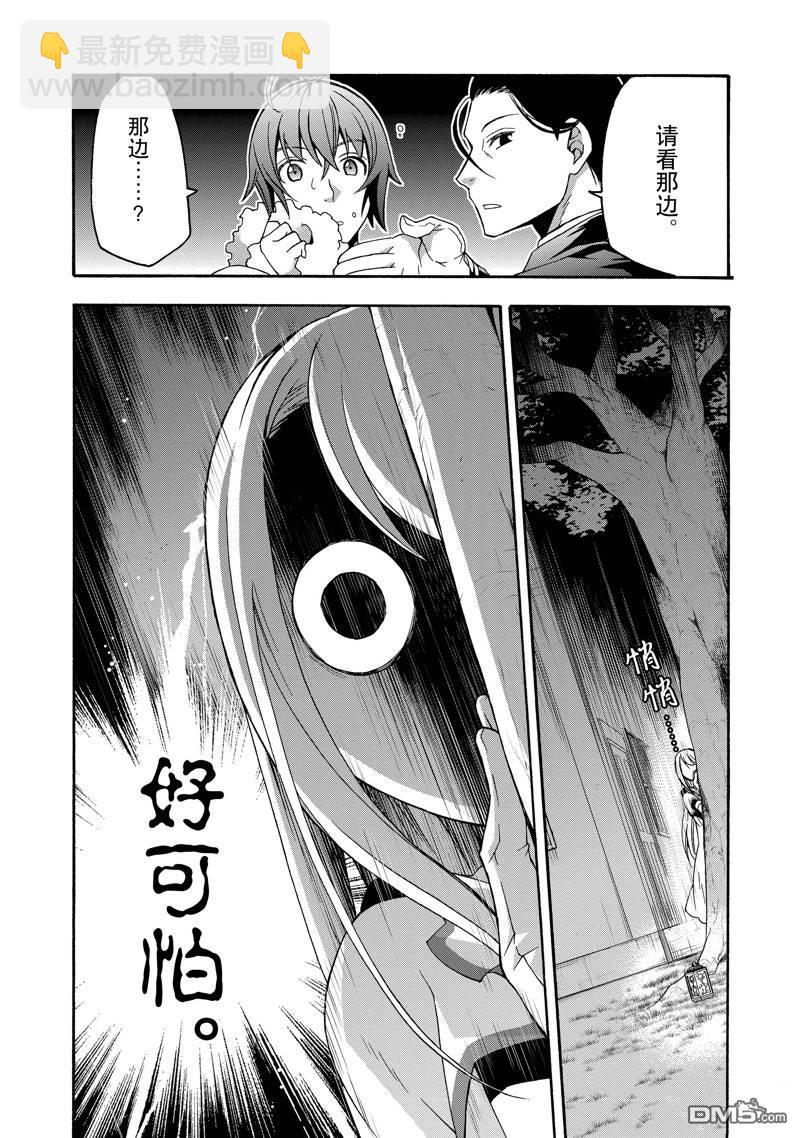 治癒魔法的錯誤使用方法 - 第48話 - 5