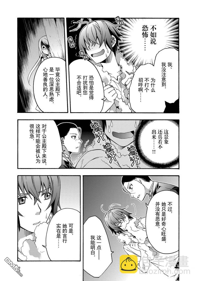 治癒魔法的錯誤使用方法 - 第48話 - 6