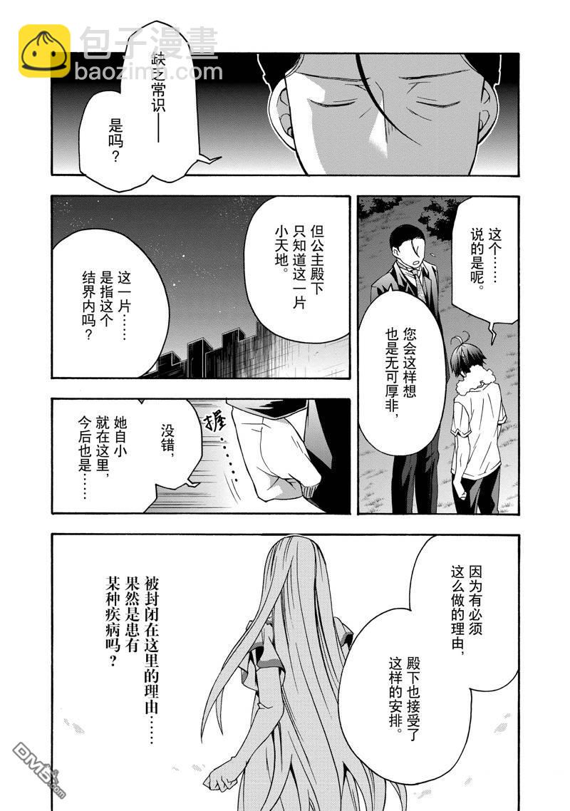 治癒魔法的錯誤使用方法 - 第48話 - 1