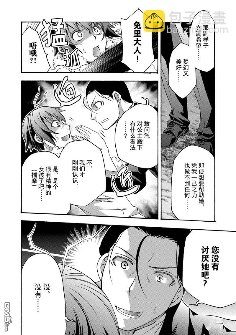 治癒魔法的錯誤使用方法 - 第48話 - 4