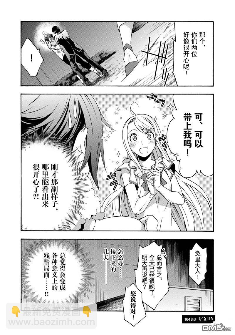 治癒魔法的錯誤使用方法 - 第48話 - 6