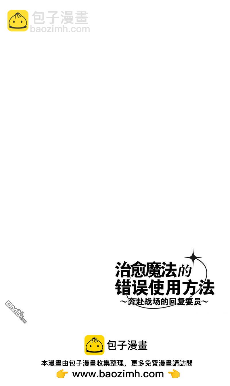 治癒魔法的錯誤使用方法 - 第48話 - 2