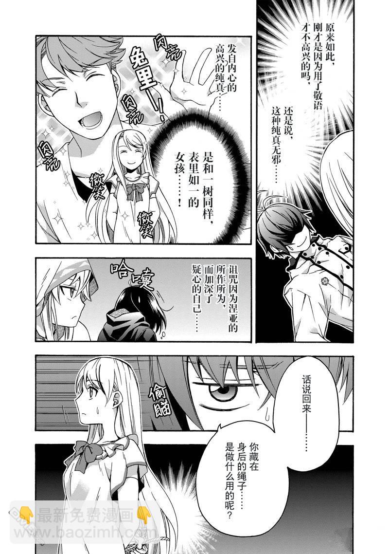 治癒魔法的錯誤使用方法 - 第48話 - 6