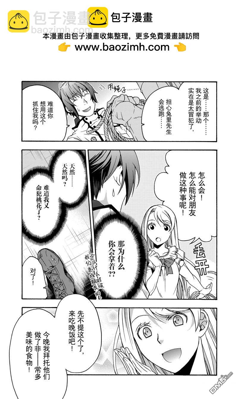 治癒魔法的錯誤使用方法 - 第48話 - 1