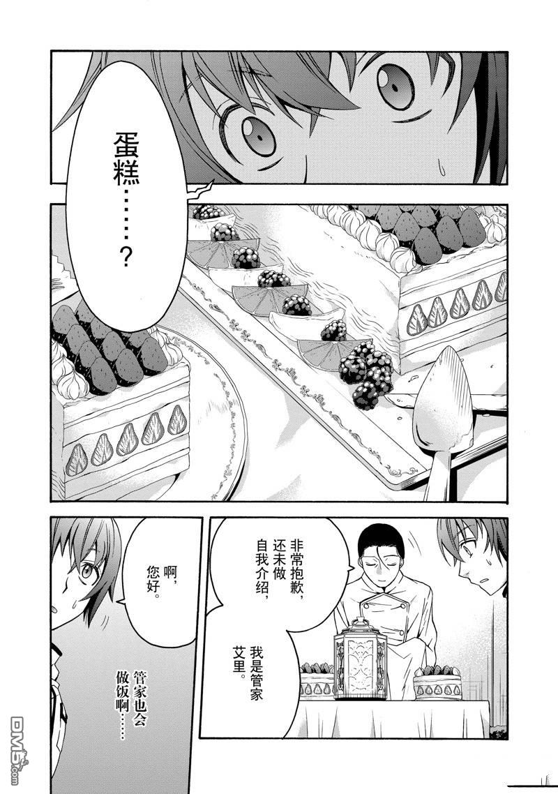 治癒魔法的錯誤使用方法 - 第48話 - 3