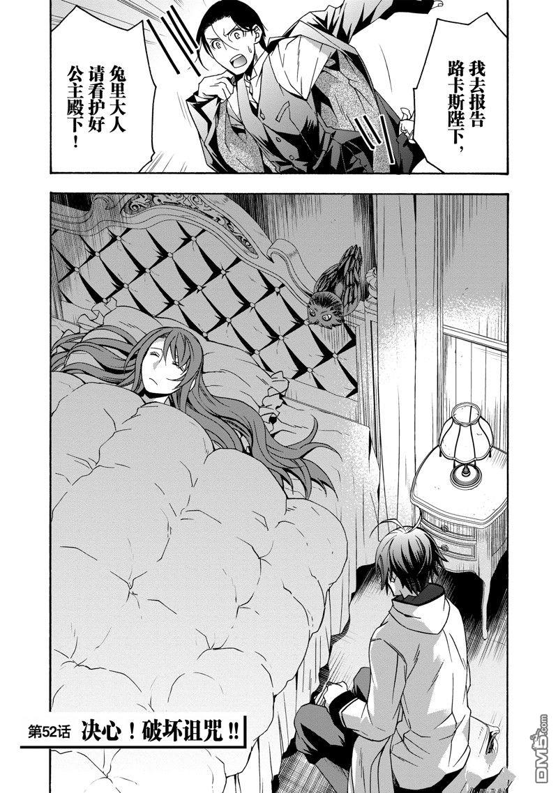 治癒魔法的錯誤使用方法 - 第52話 - 1