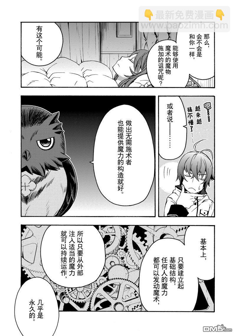 治癒魔法的錯誤使用方法 - 第52話 - 4