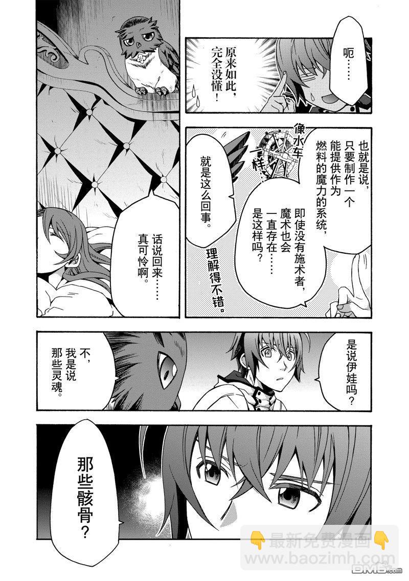 治癒魔法的錯誤使用方法 - 第52話 - 5