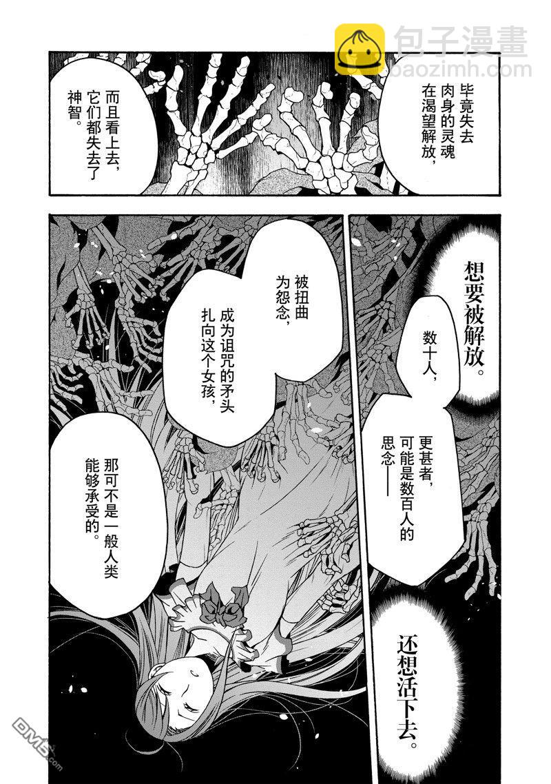 治癒魔法的錯誤使用方法 - 第52話 - 6