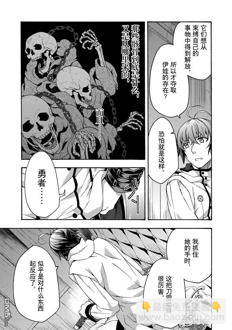 治癒魔法的錯誤使用方法 - 第52話 - 1