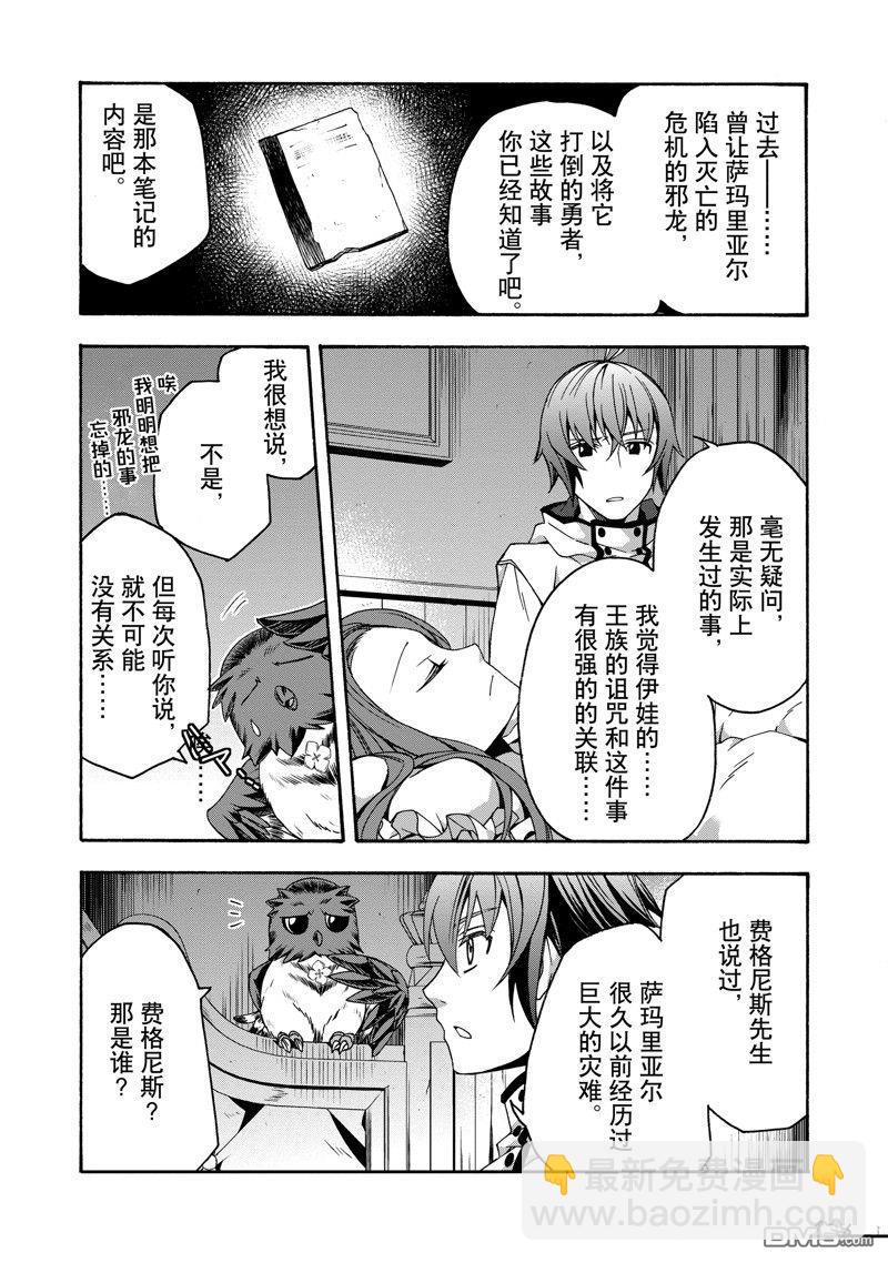 治癒魔法的錯誤使用方法 - 第52話 - 3