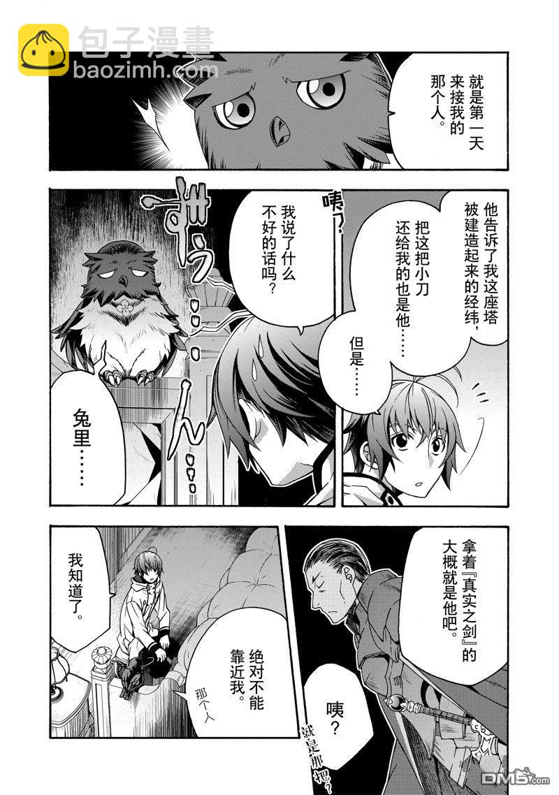 治癒魔法的錯誤使用方法 - 第52話 - 4