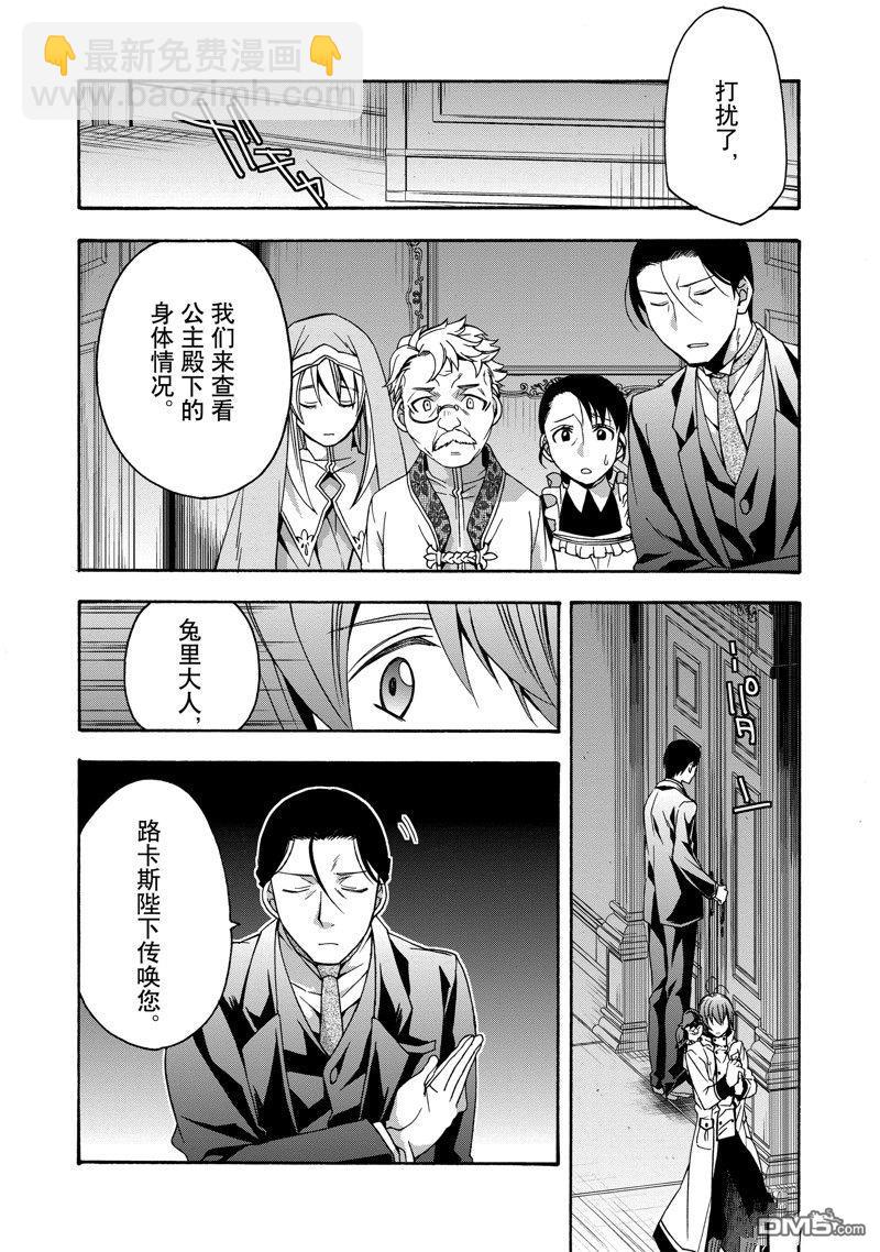 治癒魔法的錯誤使用方法 - 第52話 - 6