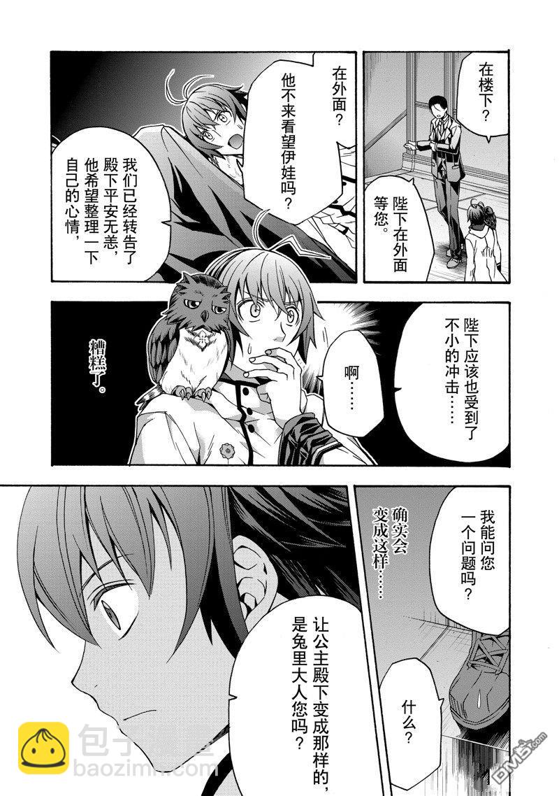 治癒魔法的錯誤使用方法 - 第52話 - 1