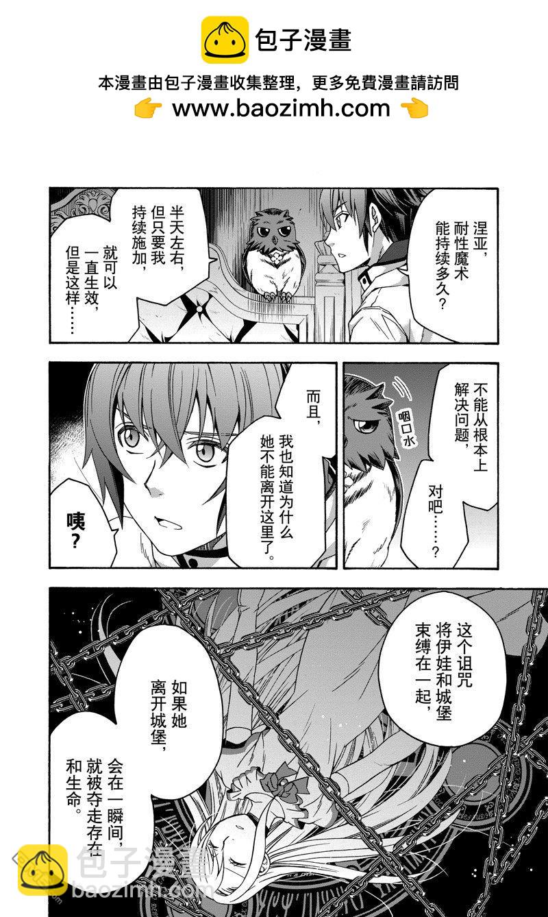 治癒魔法的錯誤使用方法 - 第52話 - 2