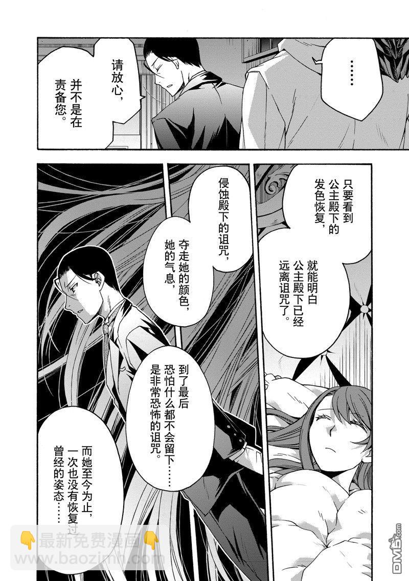 治癒魔法的錯誤使用方法 - 第52話 - 2