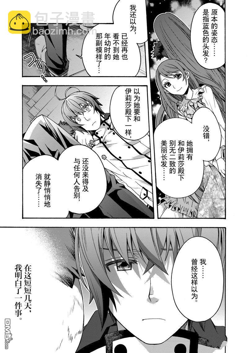 治癒魔法的錯誤使用方法 - 第52話 - 3