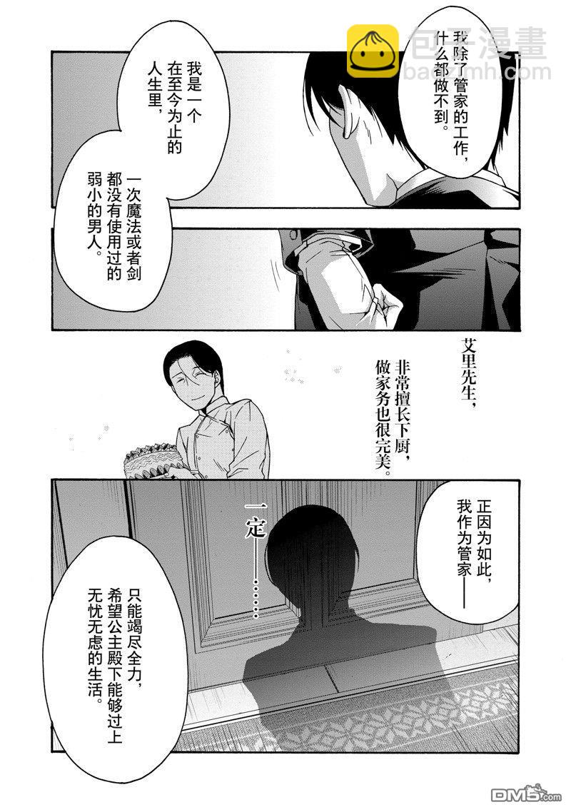 治癒魔法的錯誤使用方法 - 第52話 - 4