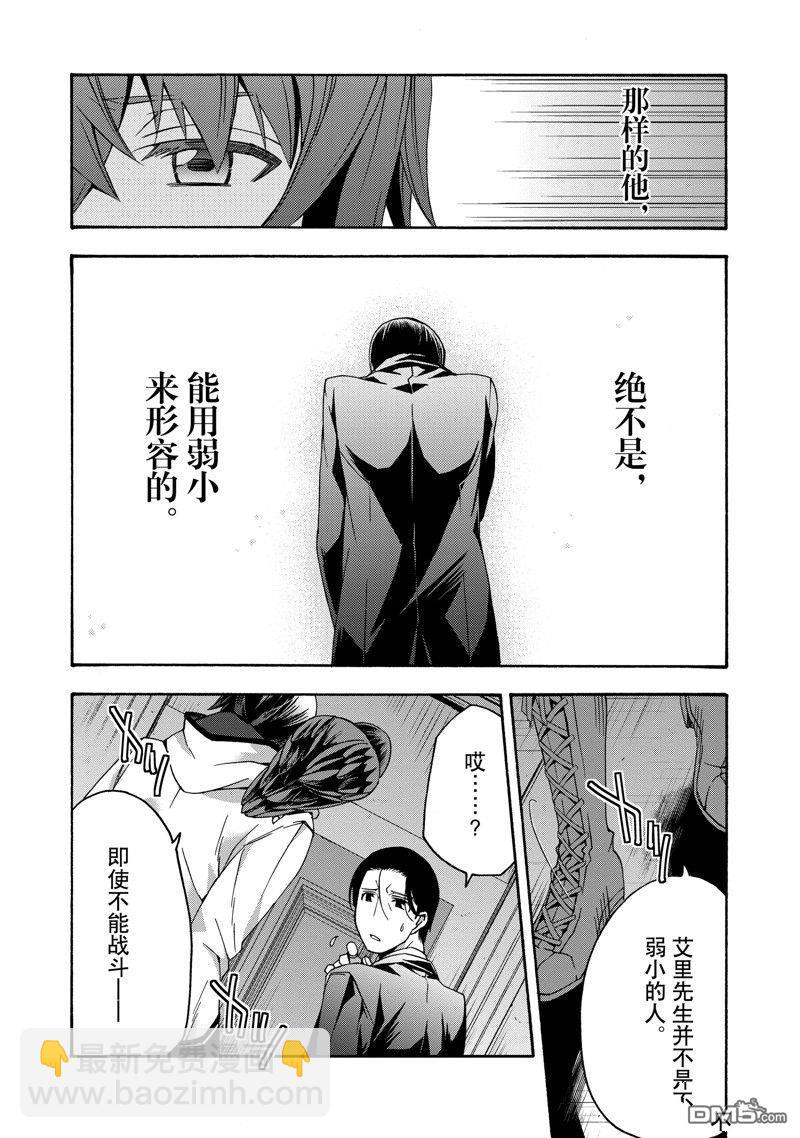 治癒魔法的錯誤使用方法 - 第52話 - 6