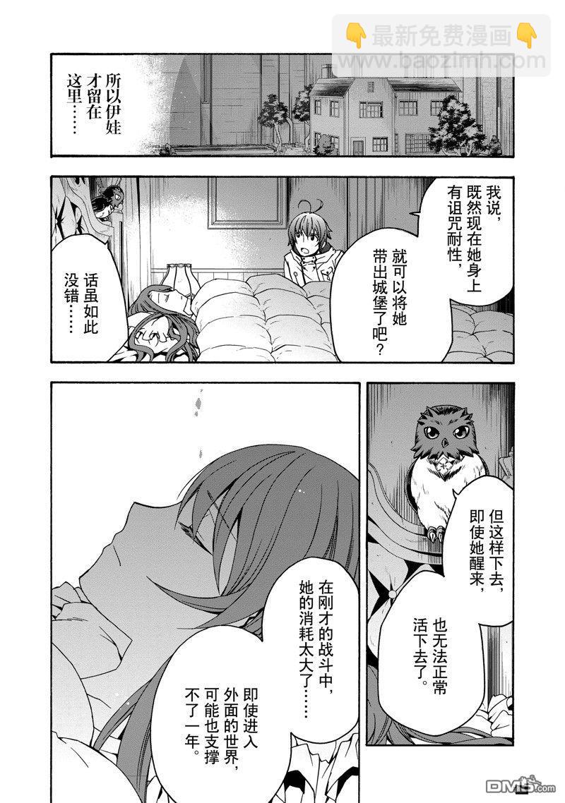 治癒魔法的錯誤使用方法 - 第52話 - 3