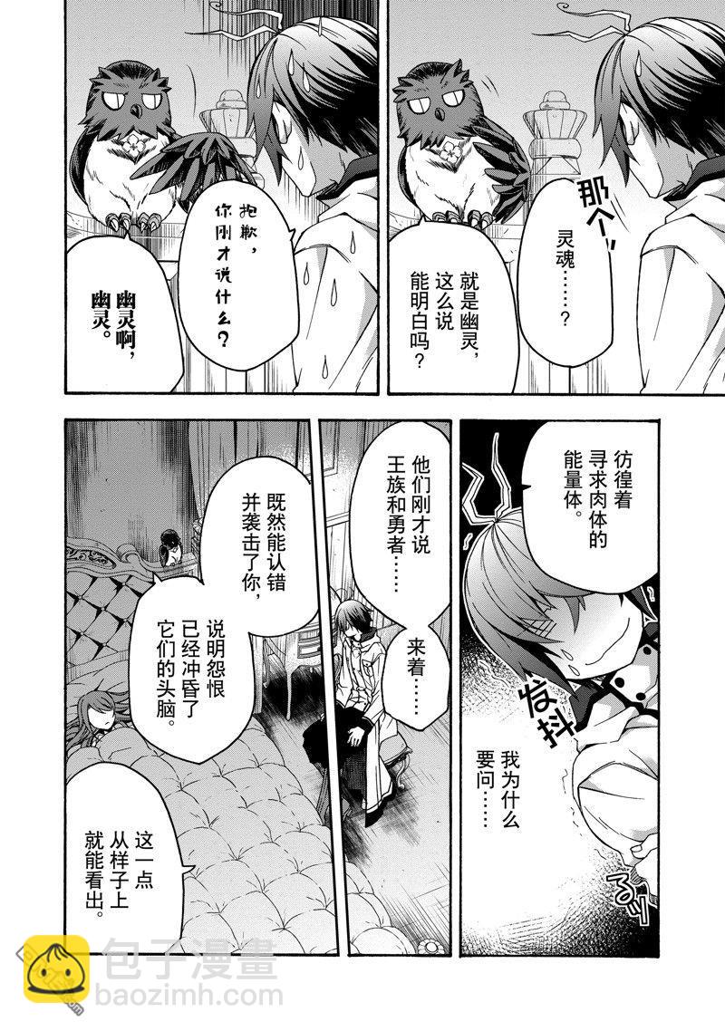 治癒魔法的錯誤使用方法 - 第52話 - 6