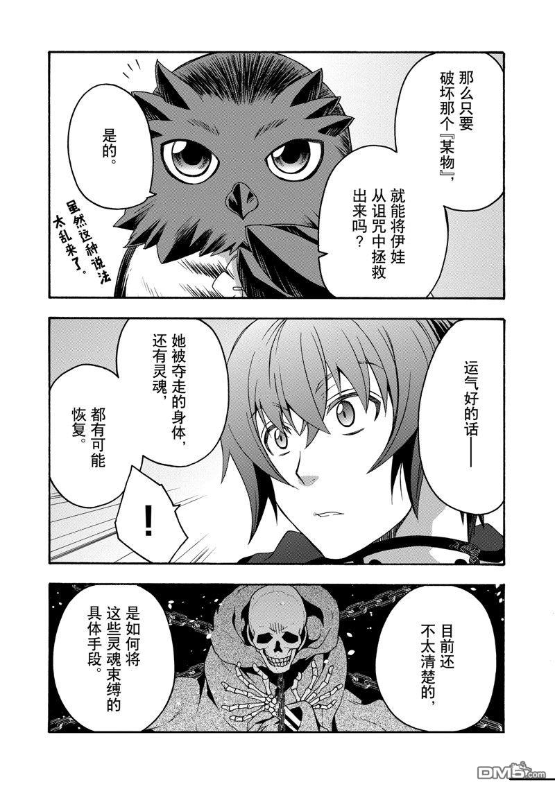 治癒魔法的錯誤使用方法 - 第52話 - 2