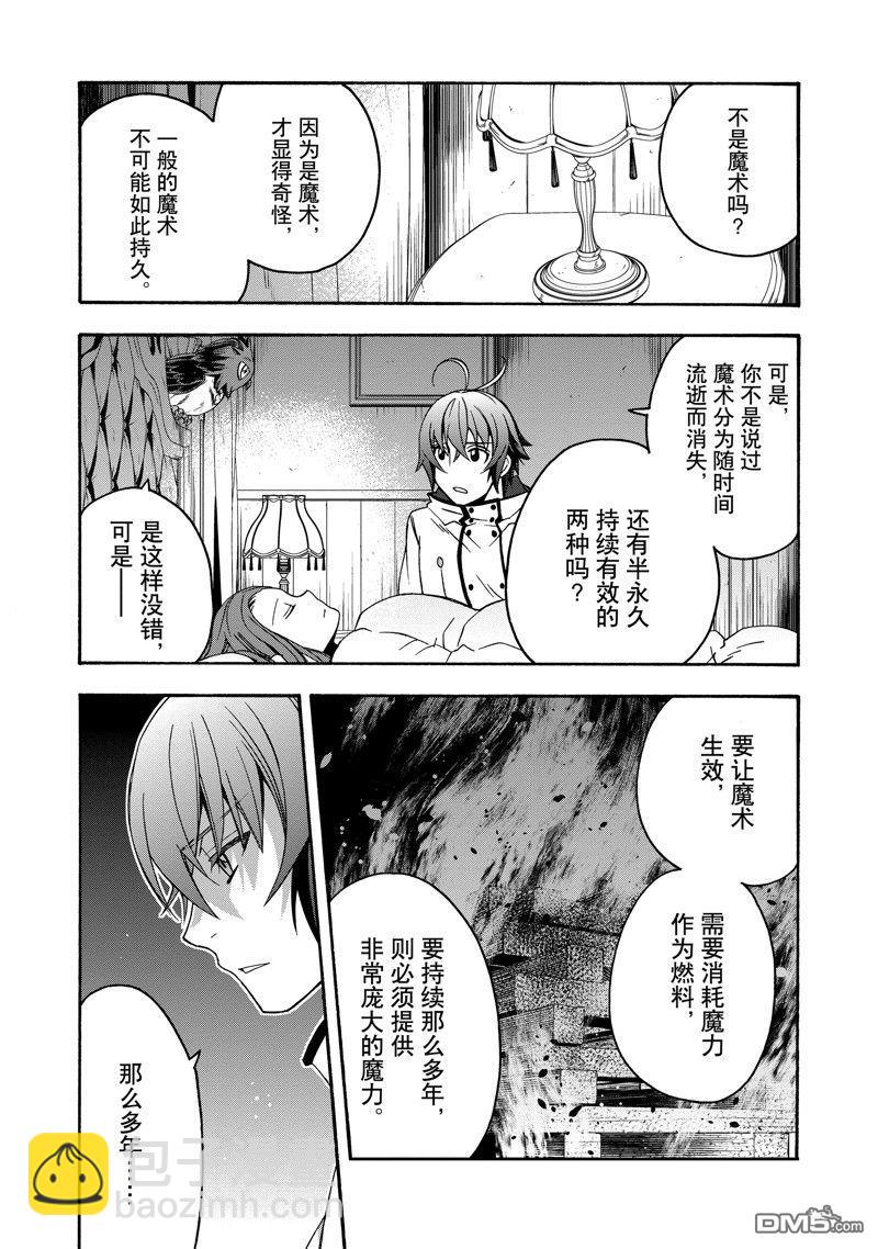治癒魔法的錯誤使用方法 - 第52話 - 3