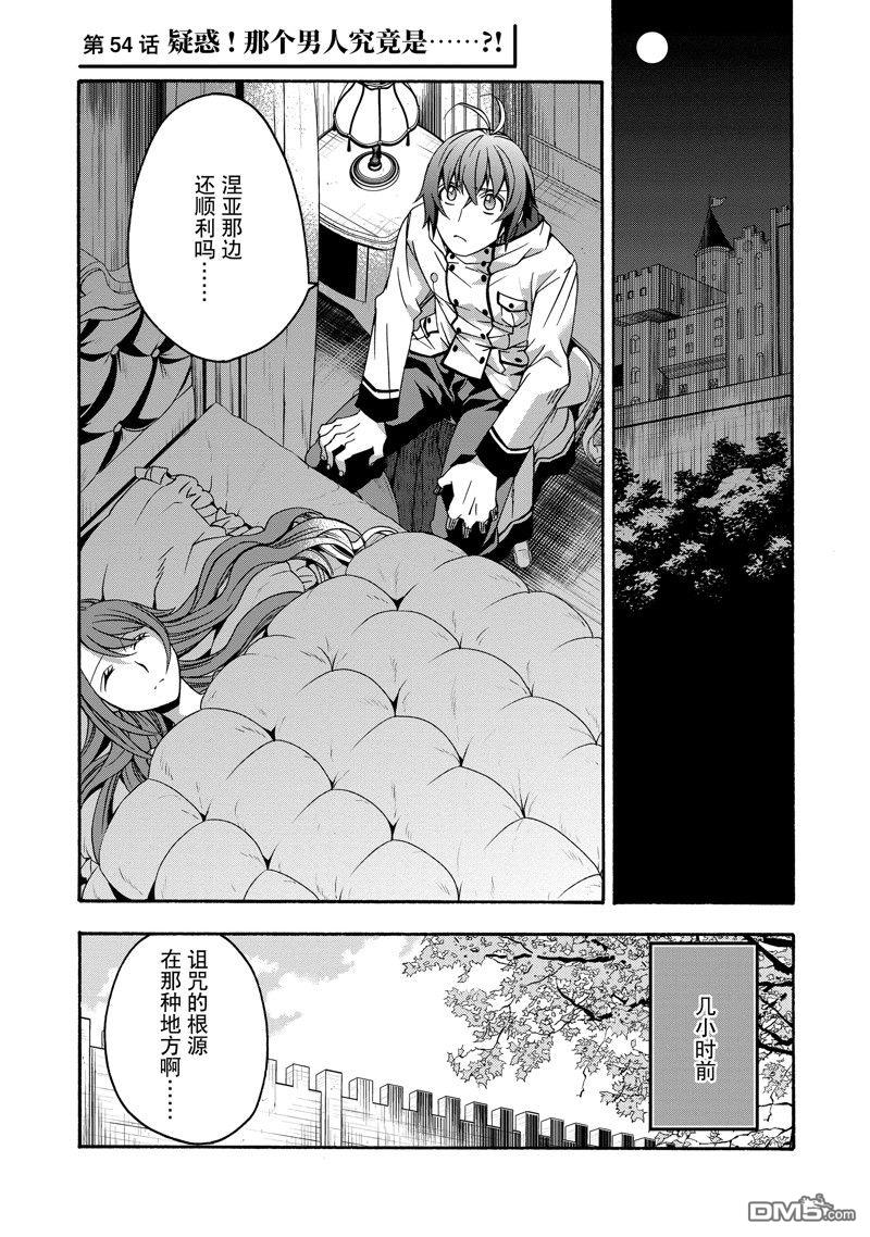 治癒魔法的錯誤使用方法 - 第54話 - 1