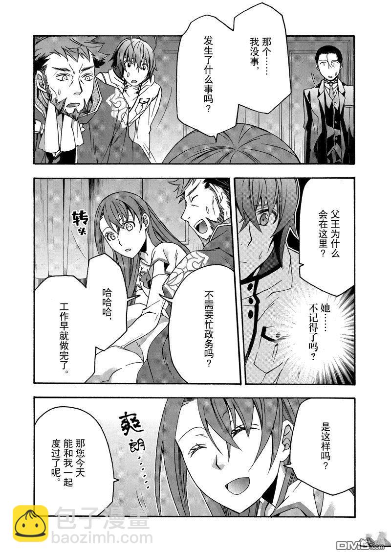 治癒魔法的錯誤使用方法 - 第54話 - 4