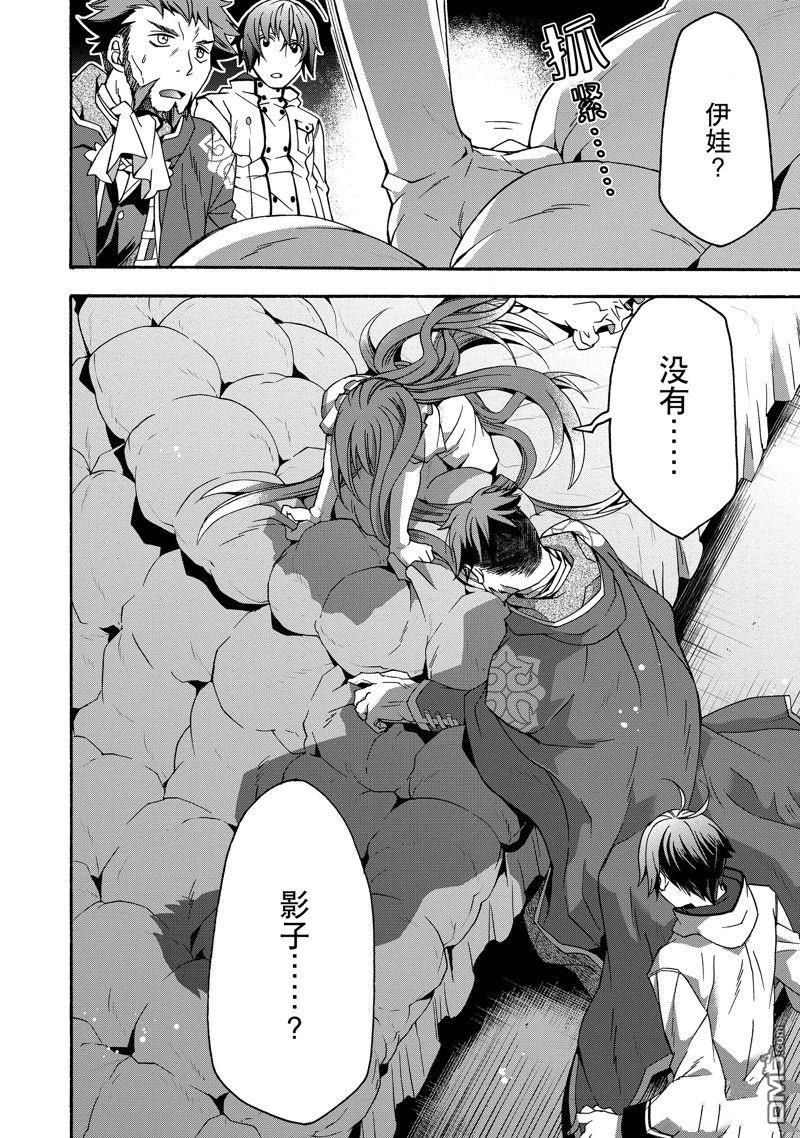 治癒魔法的錯誤使用方法 - 第54話 - 6