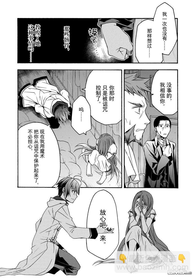治癒魔法的錯誤使用方法 - 第54話 - 3