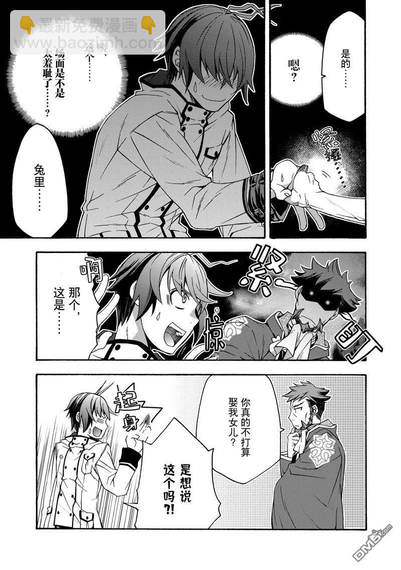 治癒魔法的錯誤使用方法 - 第54話 - 5
