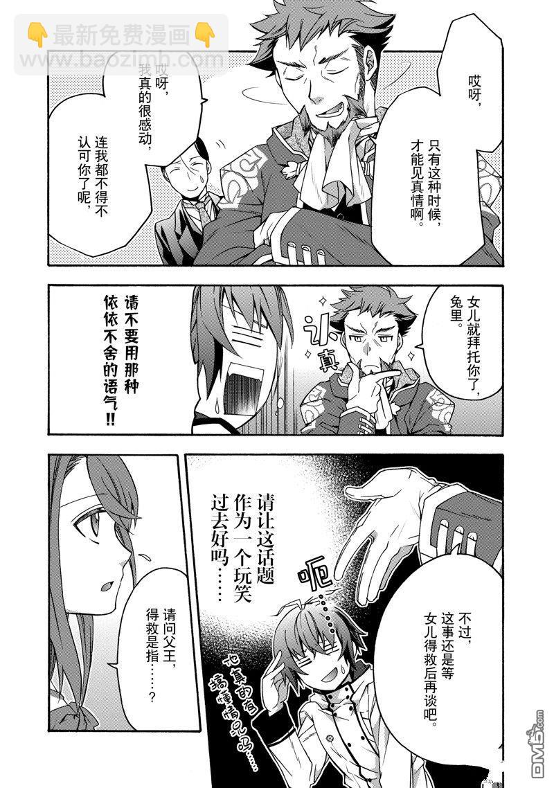 治癒魔法的錯誤使用方法 - 第54話 - 6