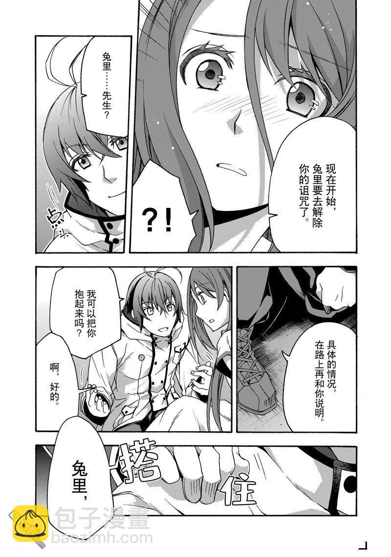 治癒魔法的錯誤使用方法 - 第54話 - 1