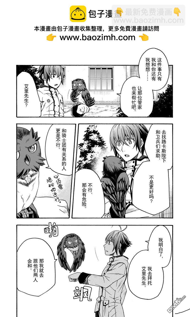 治癒魔法的錯誤使用方法 - 第54話 - 2