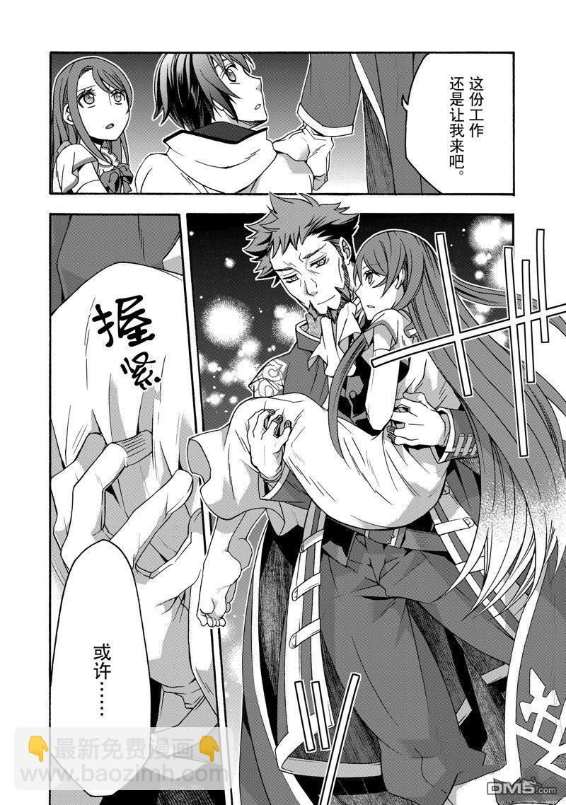 治癒魔法的錯誤使用方法 - 第54話 - 2