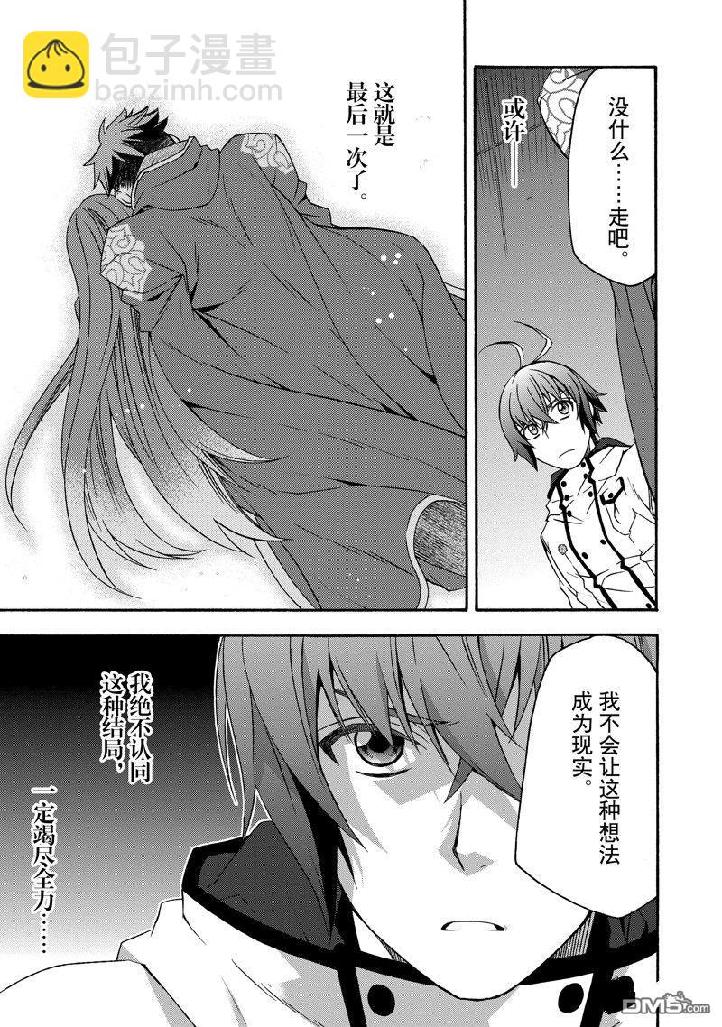 治癒魔法的錯誤使用方法 - 第54話 - 3