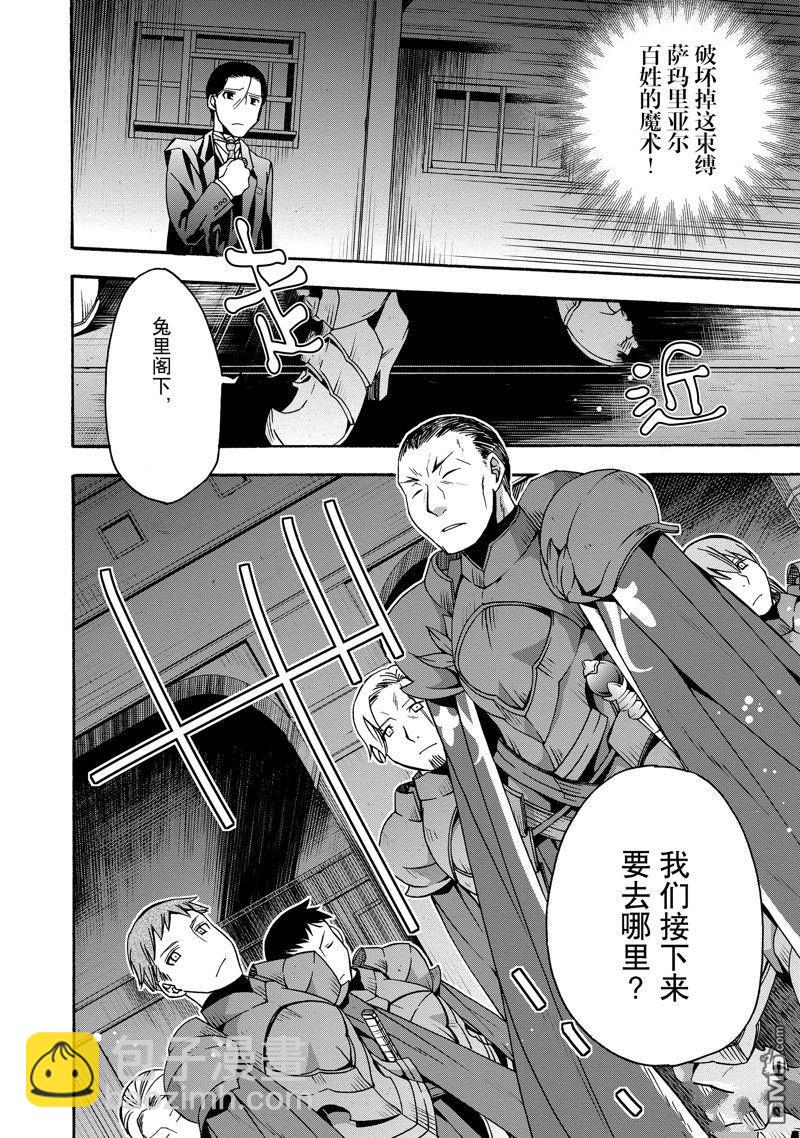 治癒魔法的錯誤使用方法 - 第54話 - 4