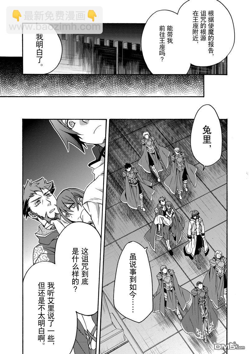 治癒魔法的錯誤使用方法 - 第54話 - 5
