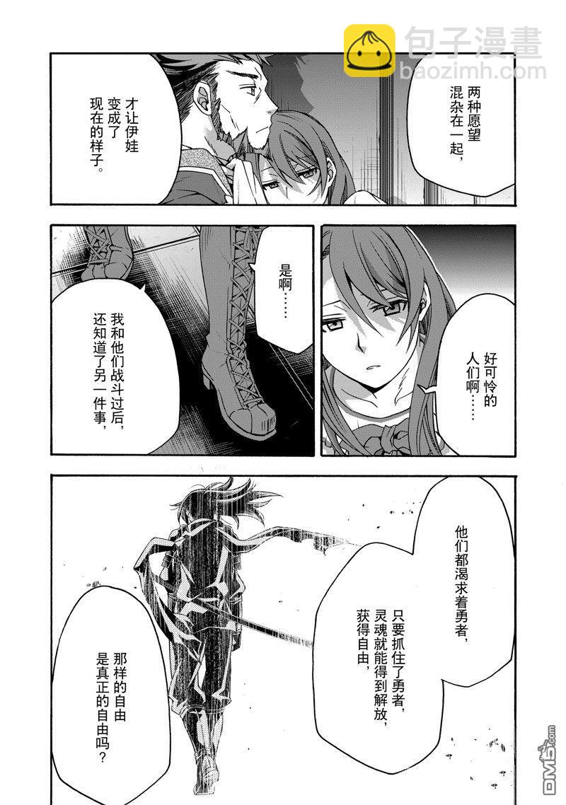 治癒魔法的錯誤使用方法 - 第54話 - 1