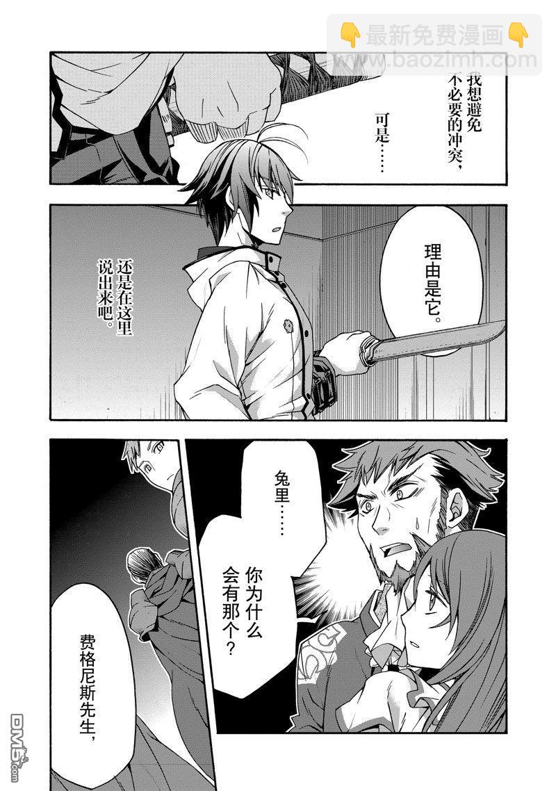 治癒魔法的錯誤使用方法 - 第54話 - 3