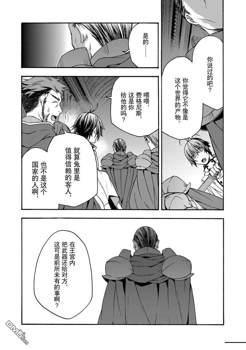 治癒魔法的錯誤使用方法 - 第54話 - 4