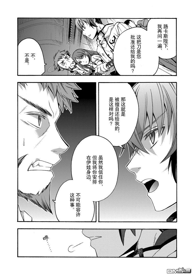 治癒魔法的錯誤使用方法 - 第54話 - 5