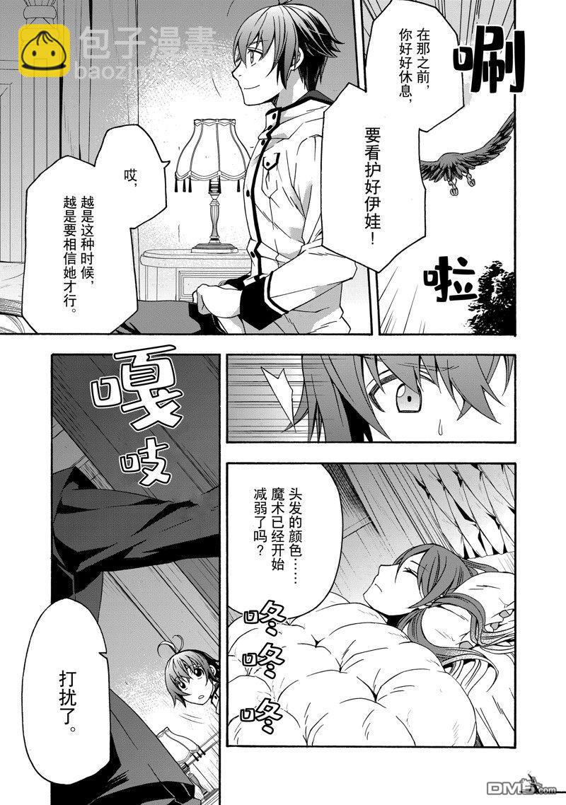 治癒魔法的錯誤使用方法 - 第54話 - 3