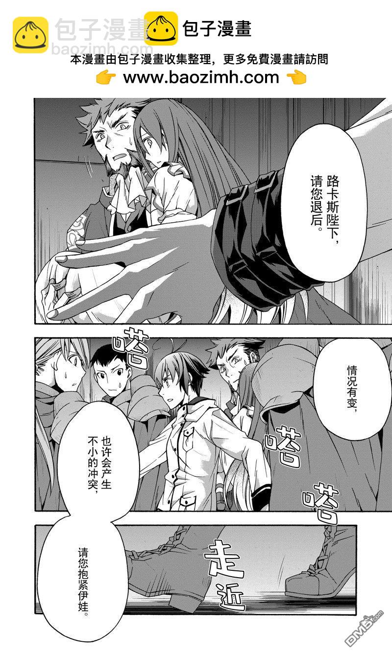 治癒魔法的錯誤使用方法 - 第54話 - 6