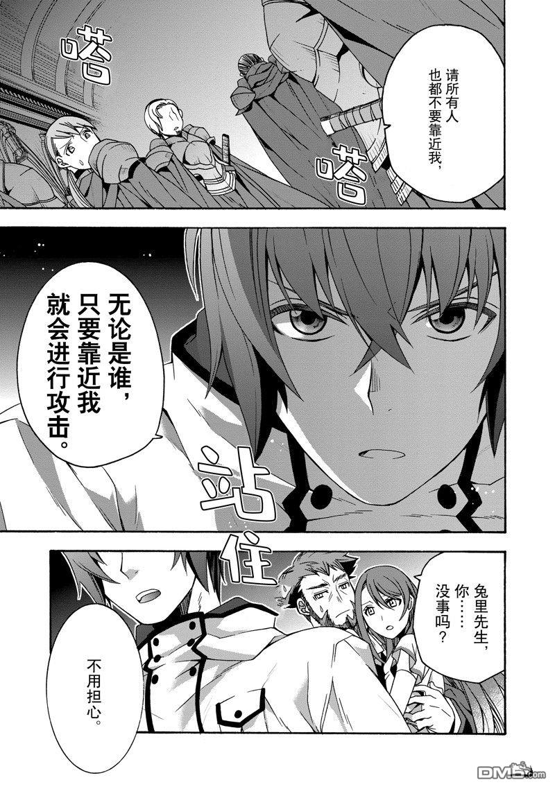 治癒魔法的錯誤使用方法 - 第54話 - 1