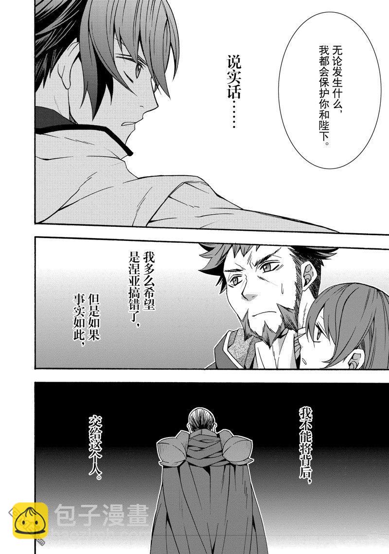 治癒魔法的錯誤使用方法 - 第54話 - 2