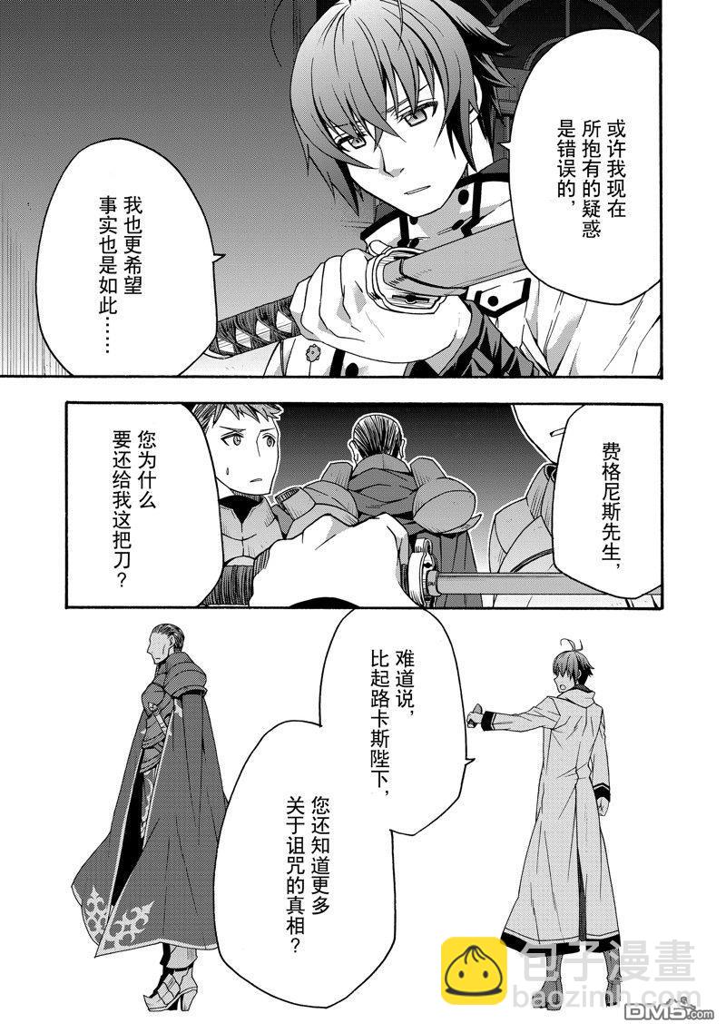 治癒魔法的錯誤使用方法 - 第54話 - 3