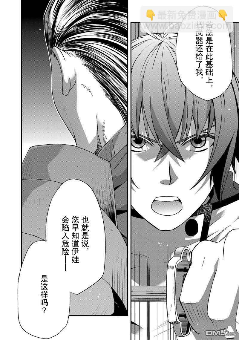 治癒魔法的錯誤使用方法 - 第54話 - 4