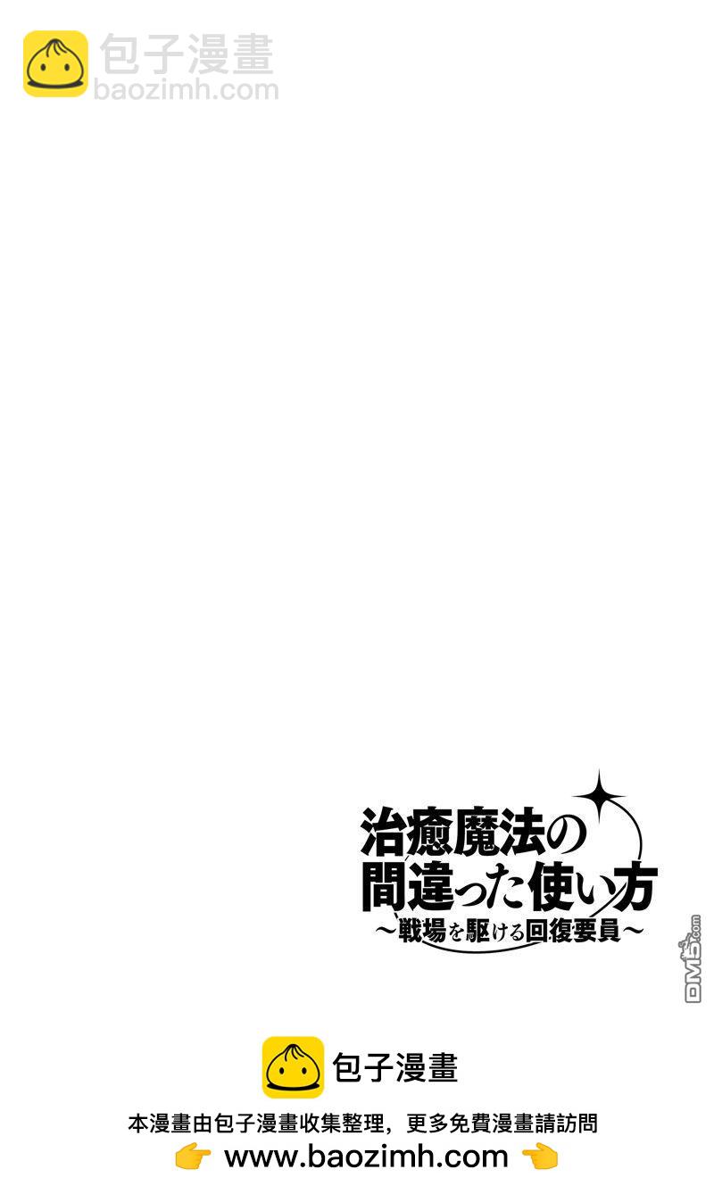 治癒魔法的錯誤使用方法 - 第54話 - 6